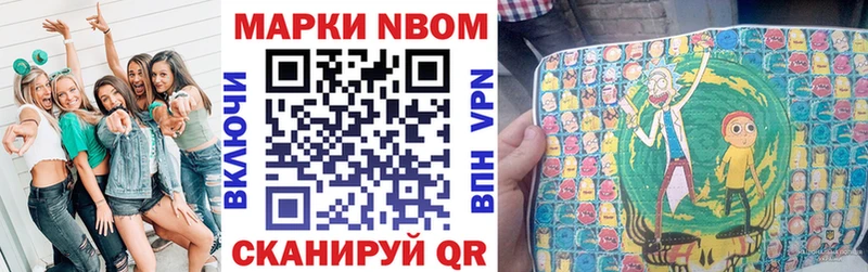 Марки N-bome 1500мкг  Купить закладки  Покровск 